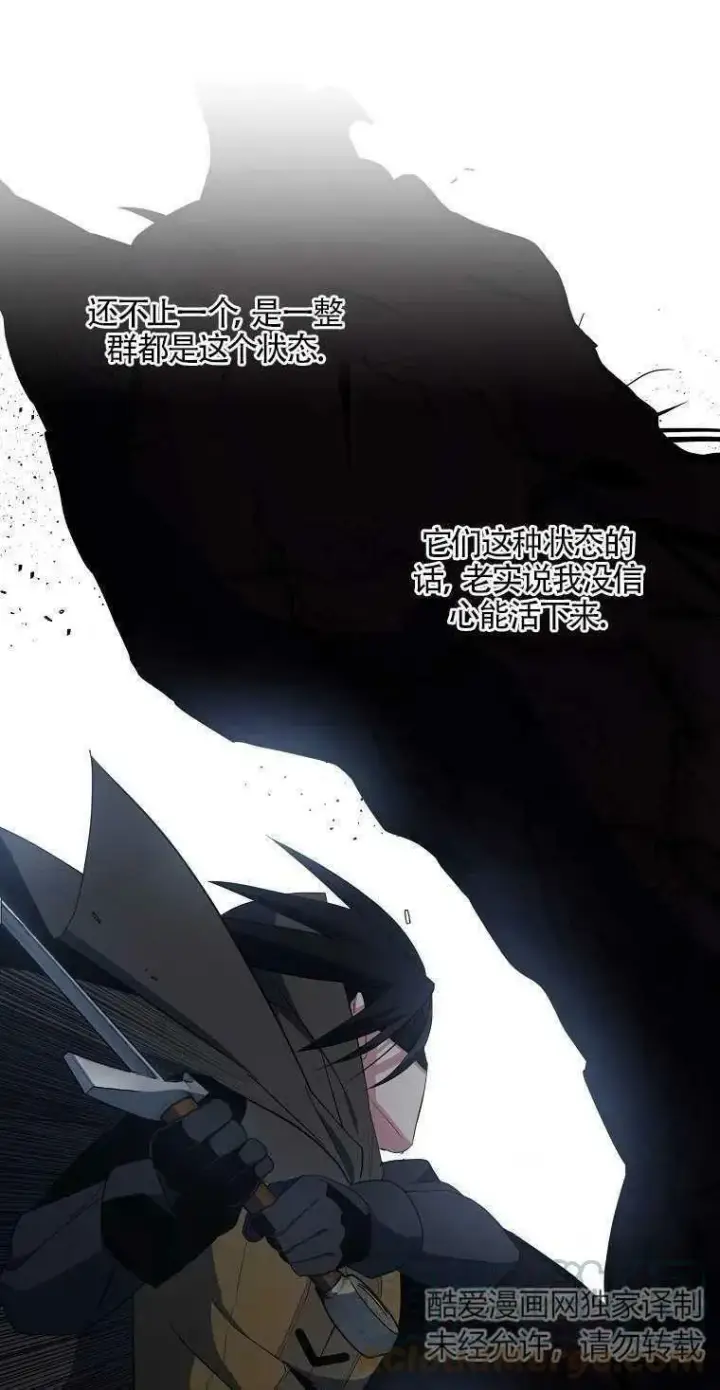 《护爱之剑》第14话图55