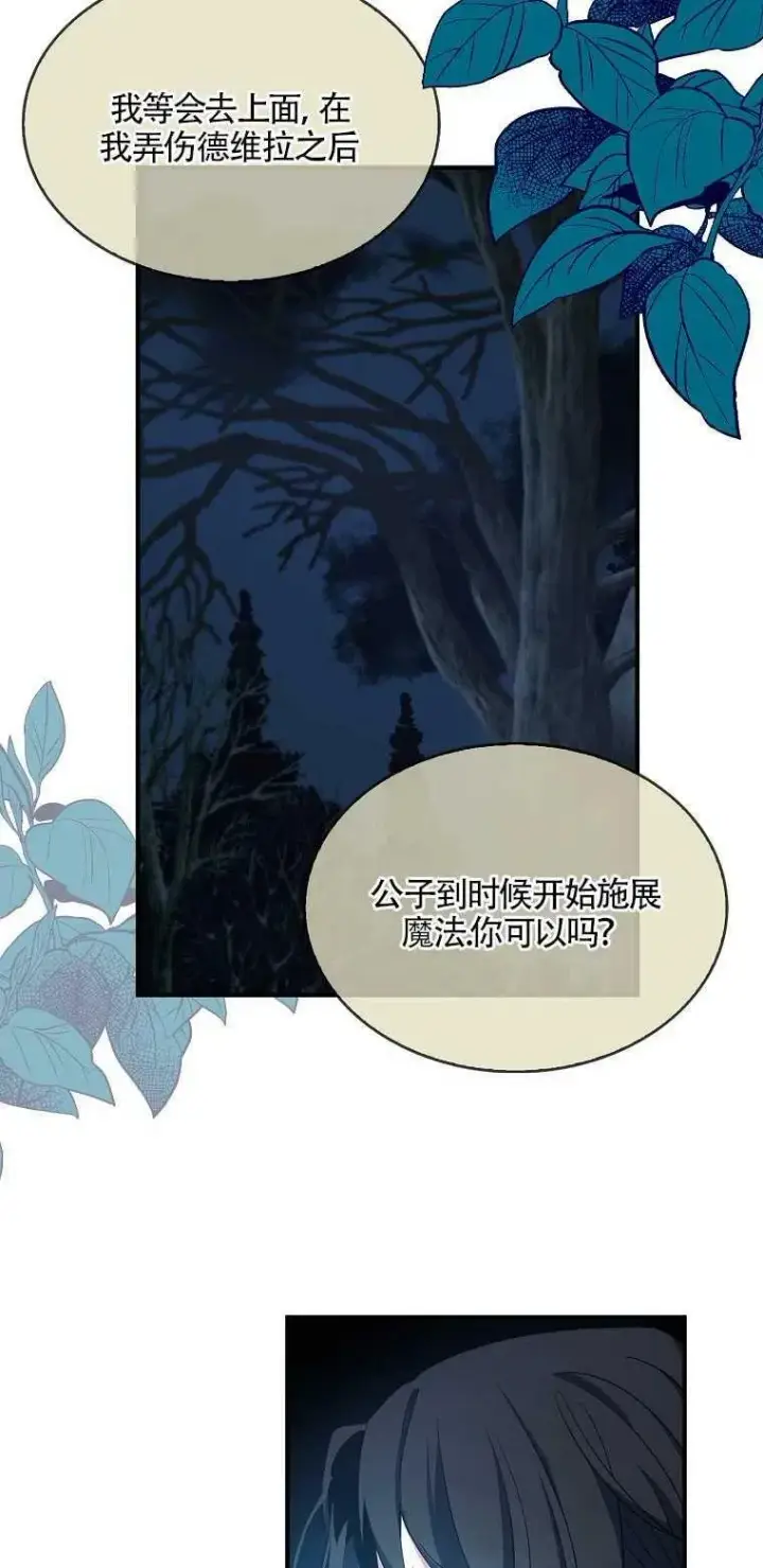 《护爱之剑》第14话图69