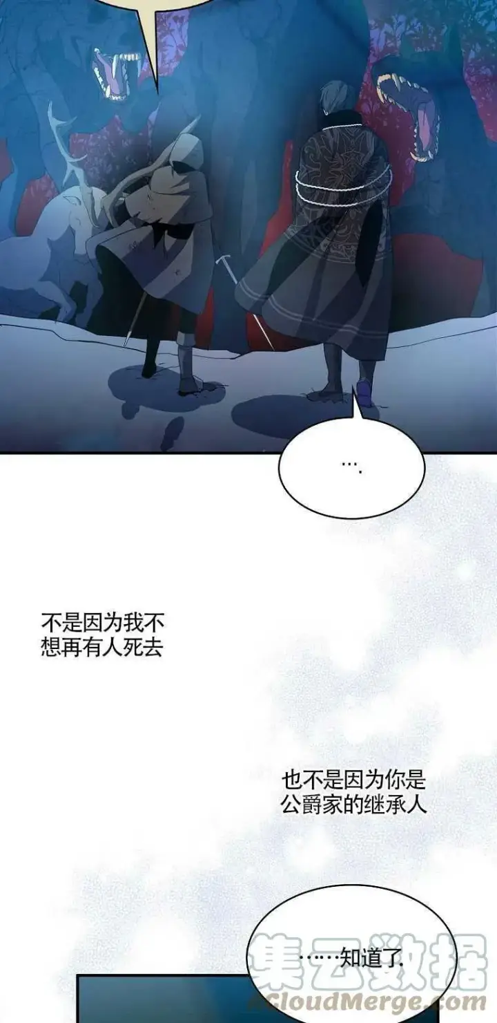 《护爱之剑》第14话图73