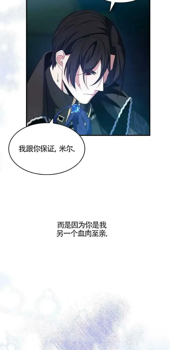 《护爱之剑》第14话图74