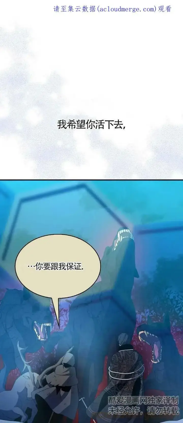 《护爱之剑》第14话图76