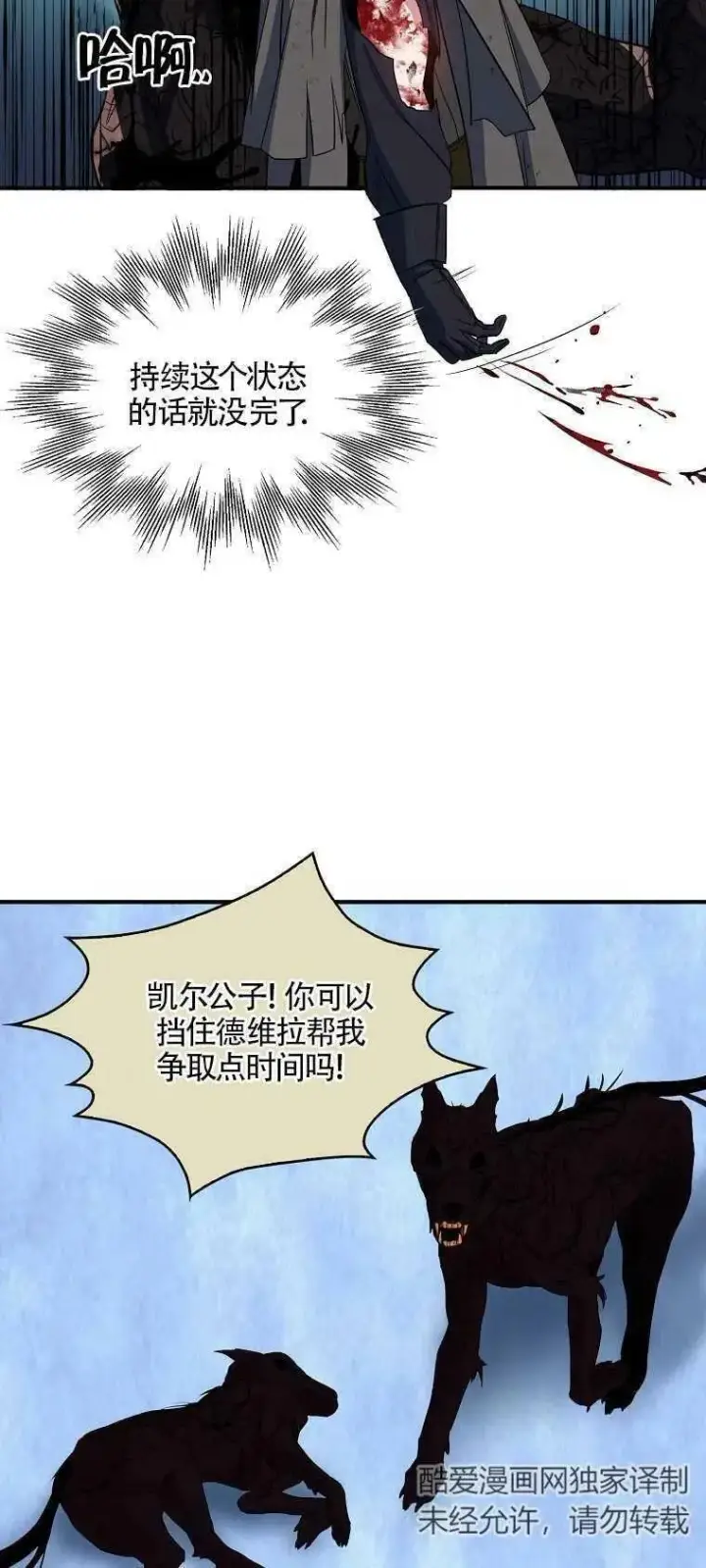 漫画《护爱之剑》第15话第18张图