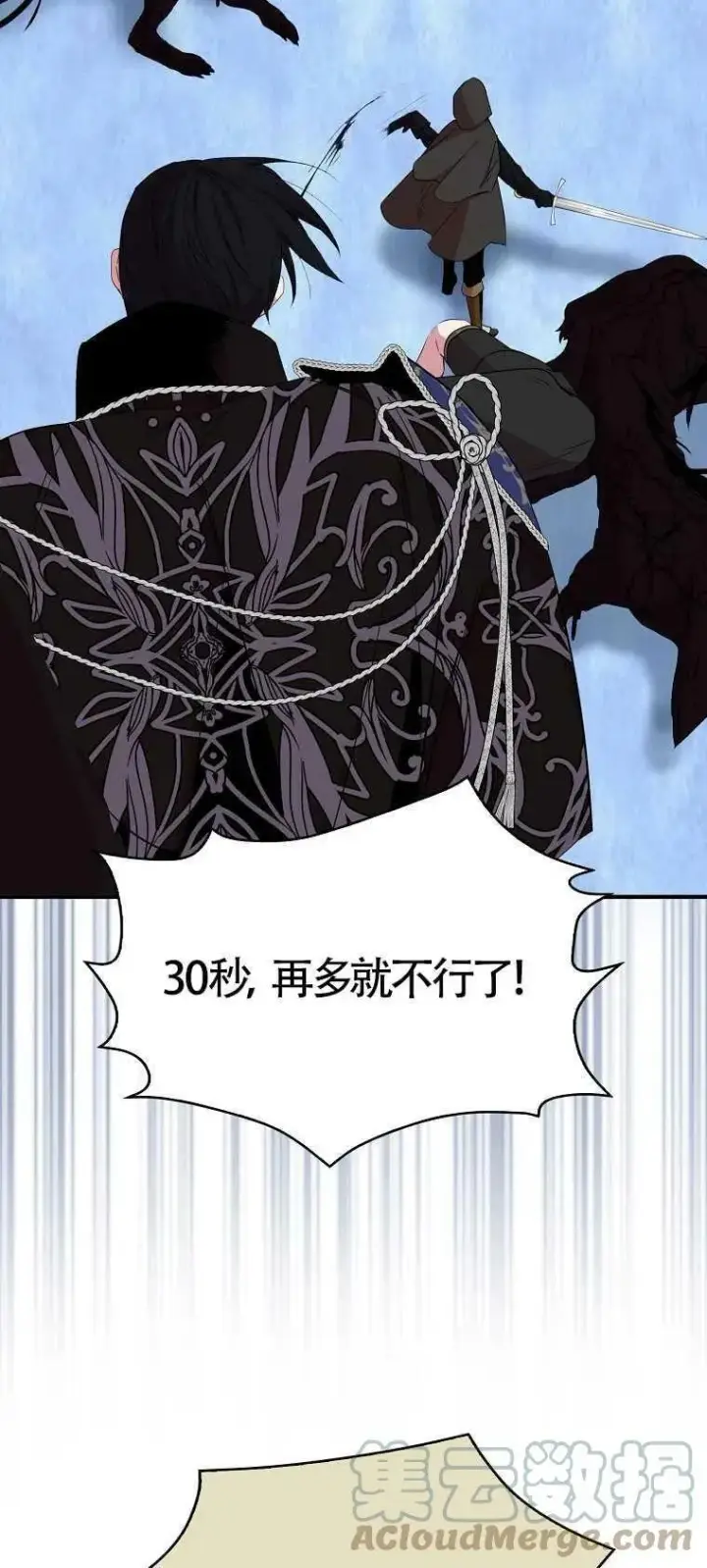 漫画《护爱之剑》第15话第19张图