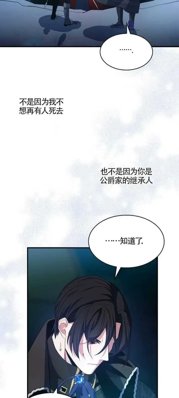 漫画《护爱之剑》第15话第2张图