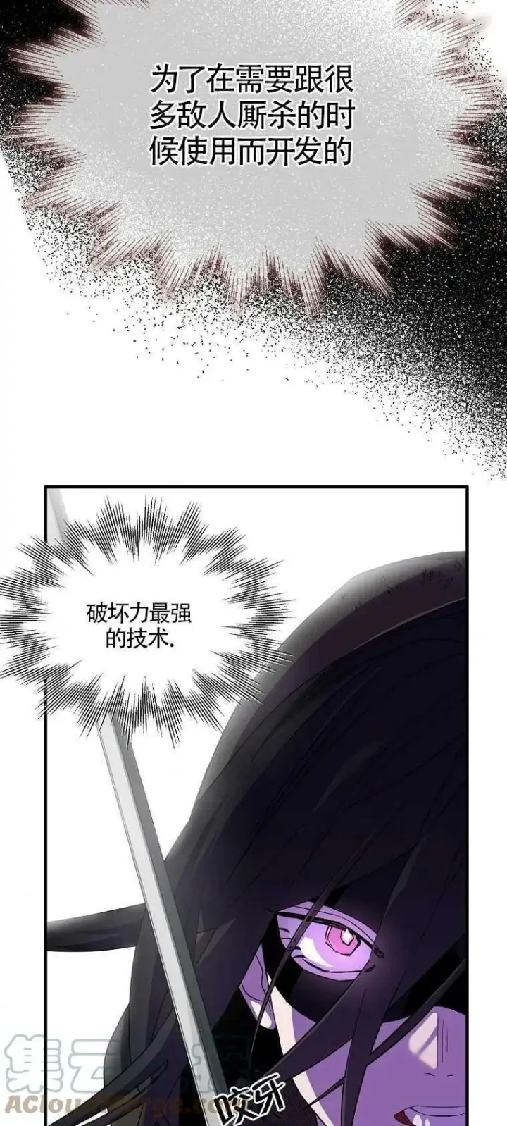 漫画《护爱之剑》第15话第22张图