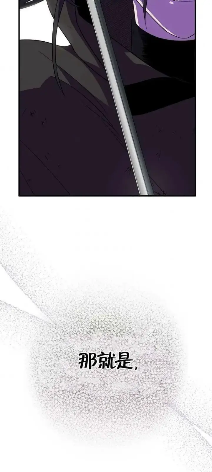 漫画《护爱之剑》第15话第23张图