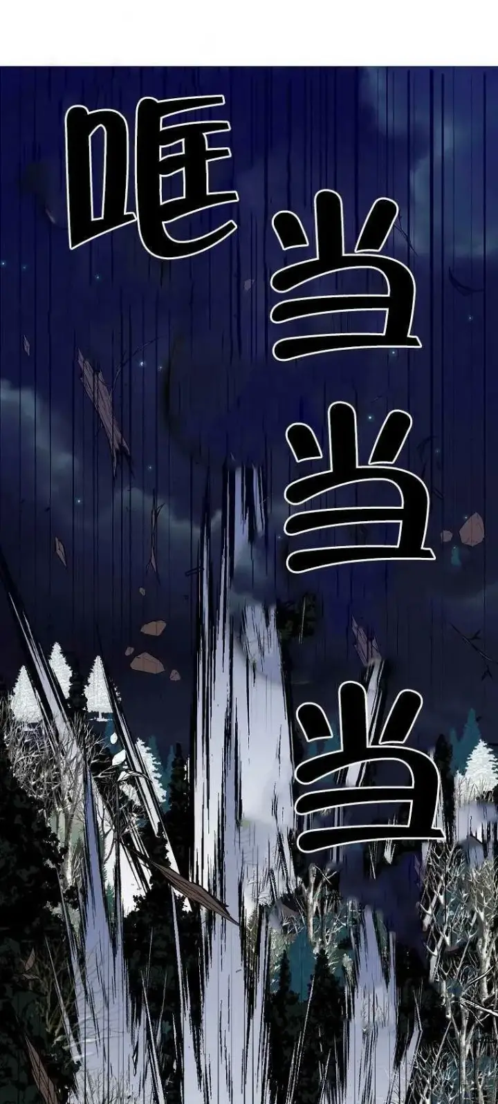 漫画《护爱之剑》第15话第29张图