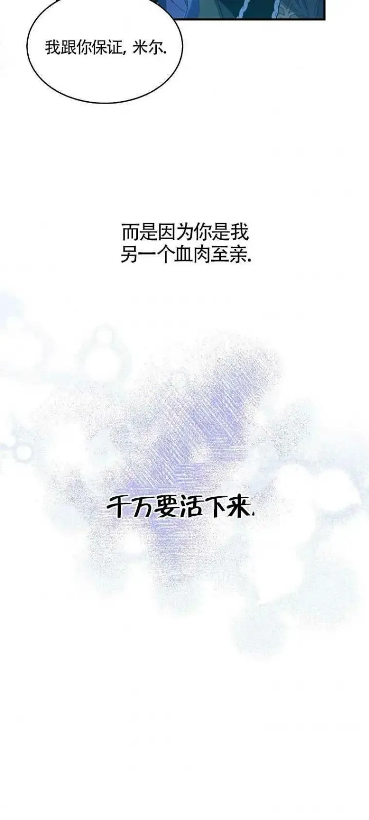 漫画《护爱之剑》第15话第3张图
