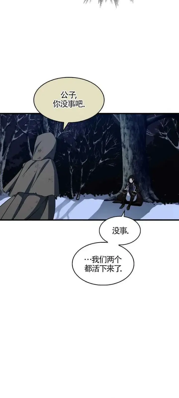 漫画《护爱之剑》第15话第32张图