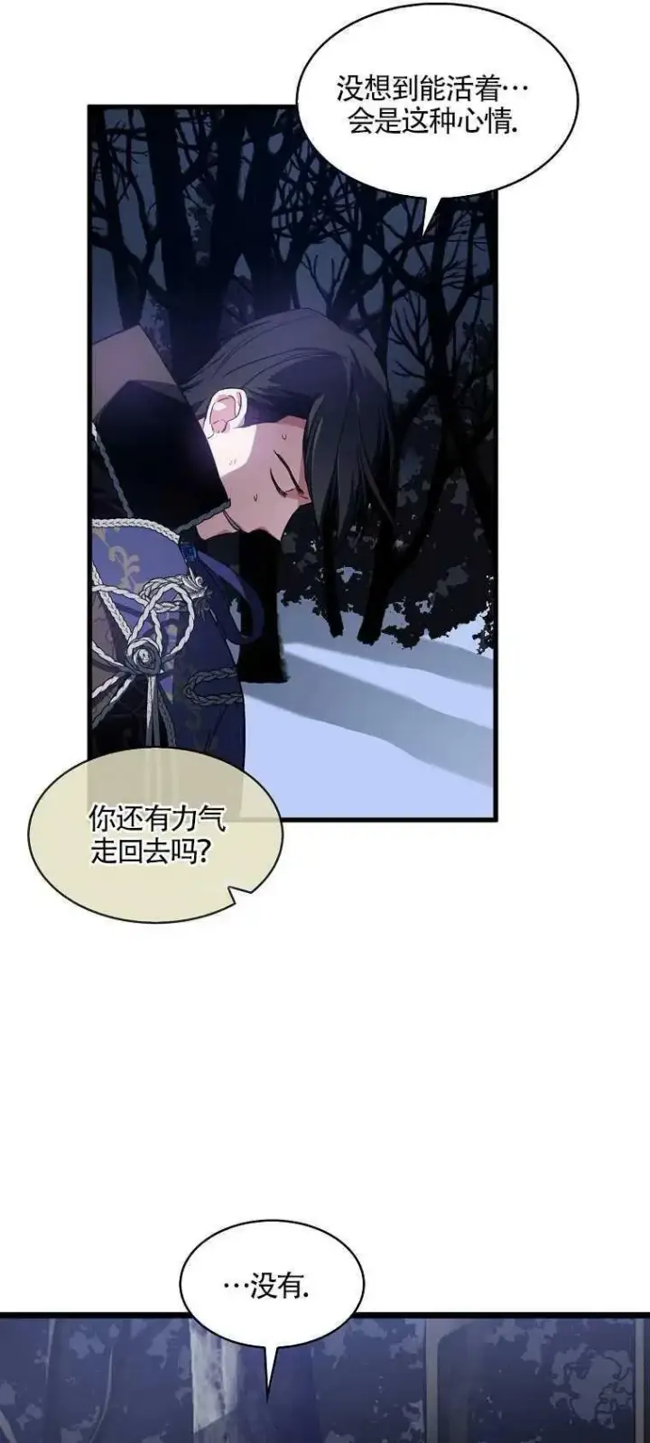 漫画《护爱之剑》第15话第33张图