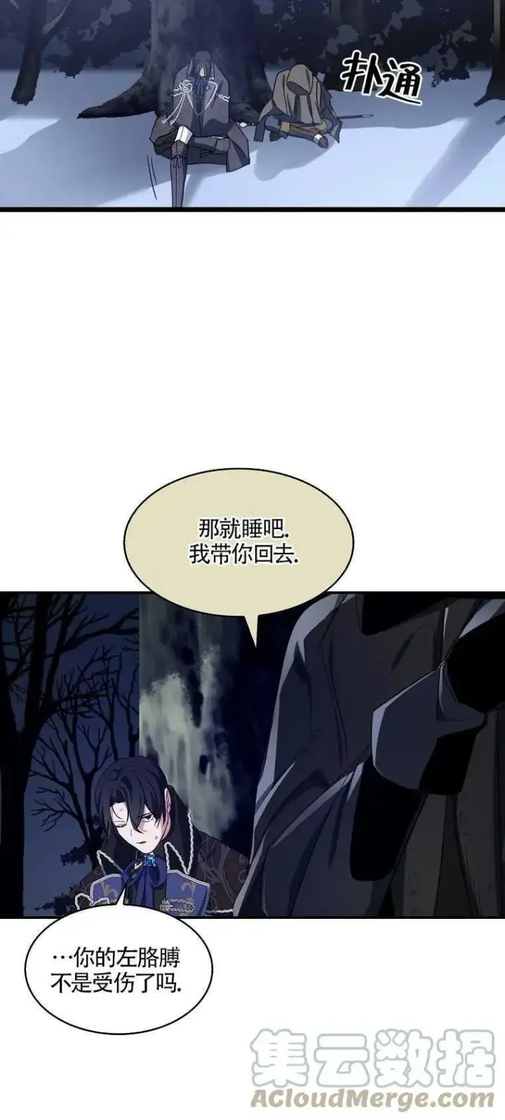 漫画《护爱之剑》第15话第34张图