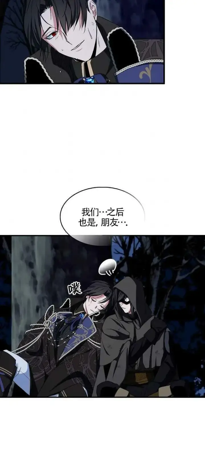 漫画《护爱之剑》第15话第36张图