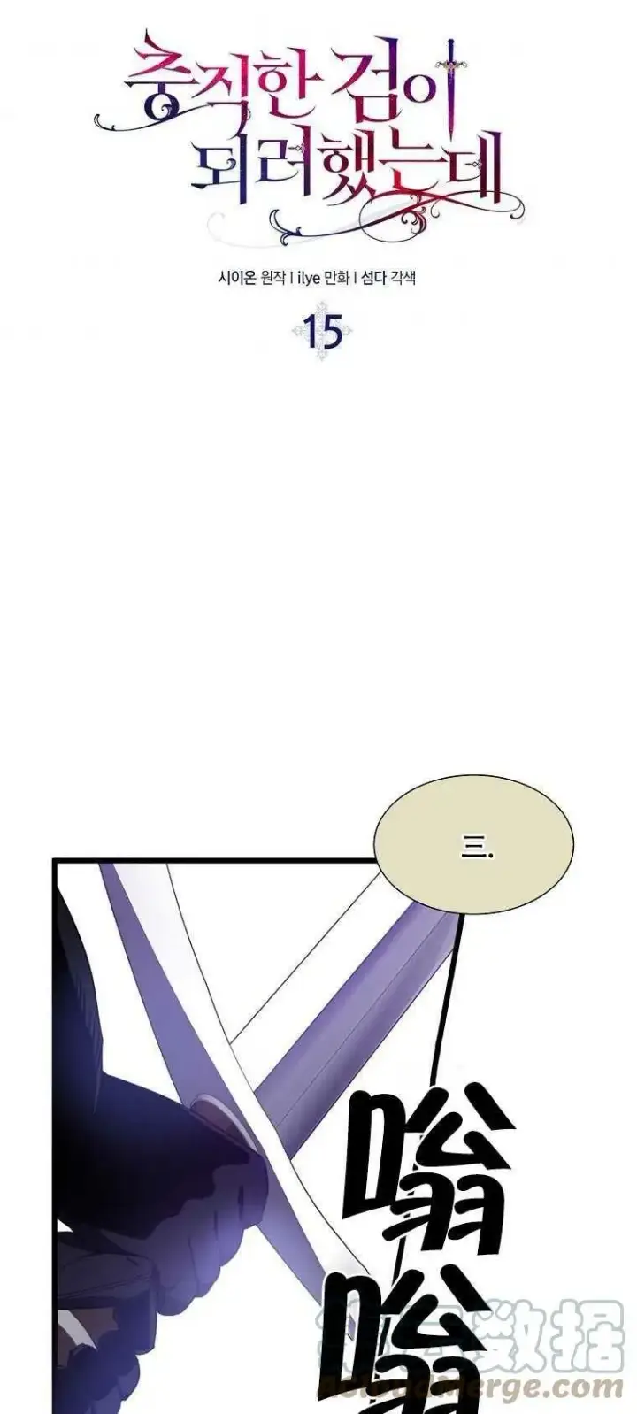 漫画《护爱之剑》第15话第4张图