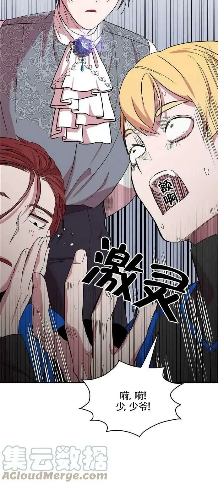 漫画《护爱之剑》第15话第49张图