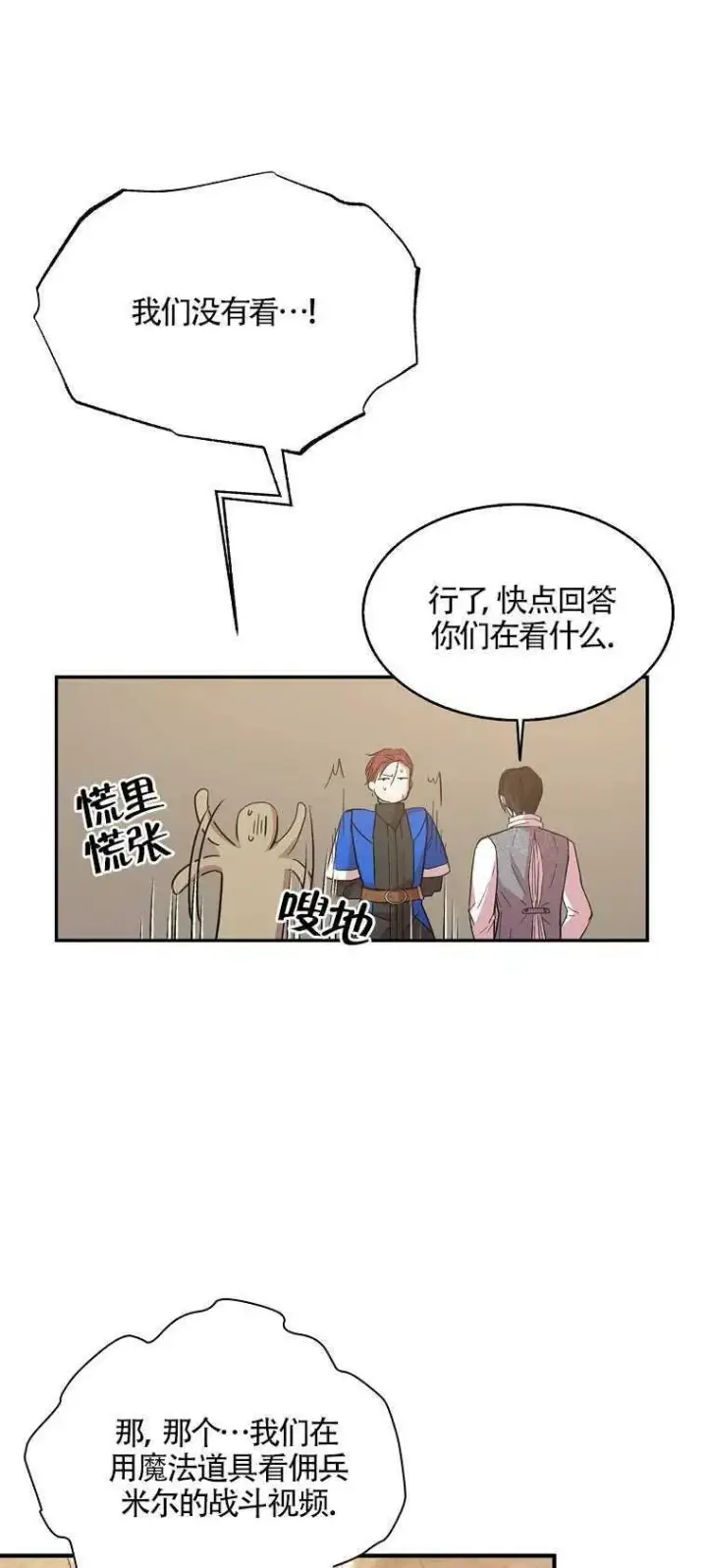 漫画《护爱之剑》第15话第50张图