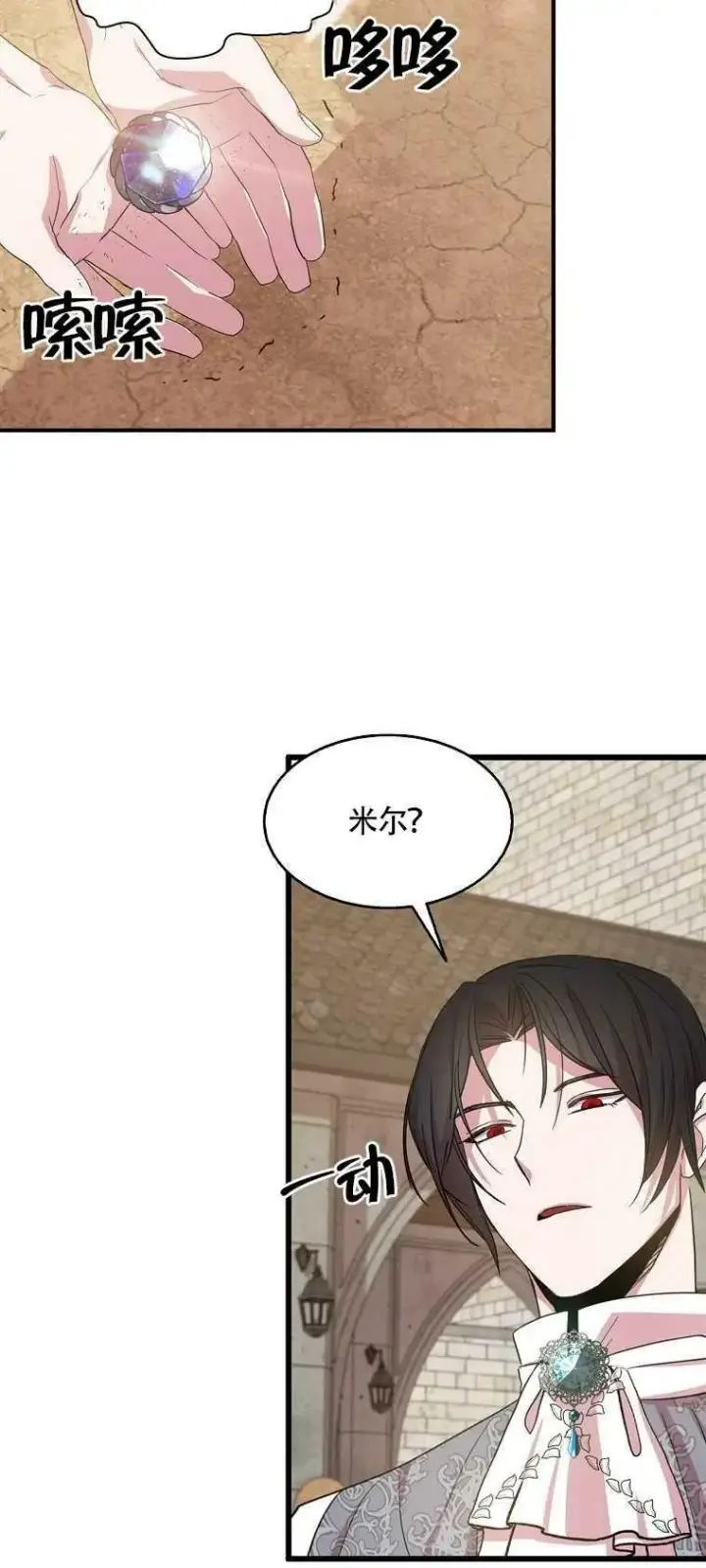 漫画《护爱之剑》第15话第51张图