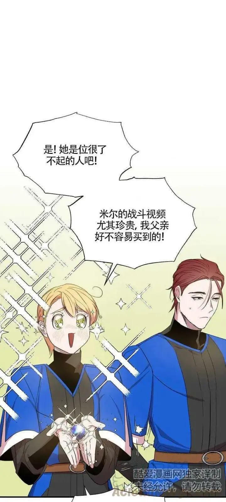 漫画《护爱之剑》第15话第52张图