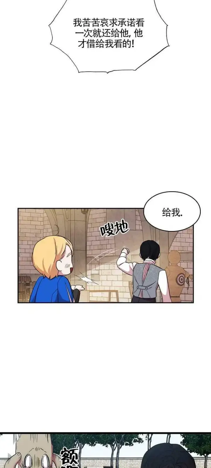 漫画《护爱之剑》第15话第53张图