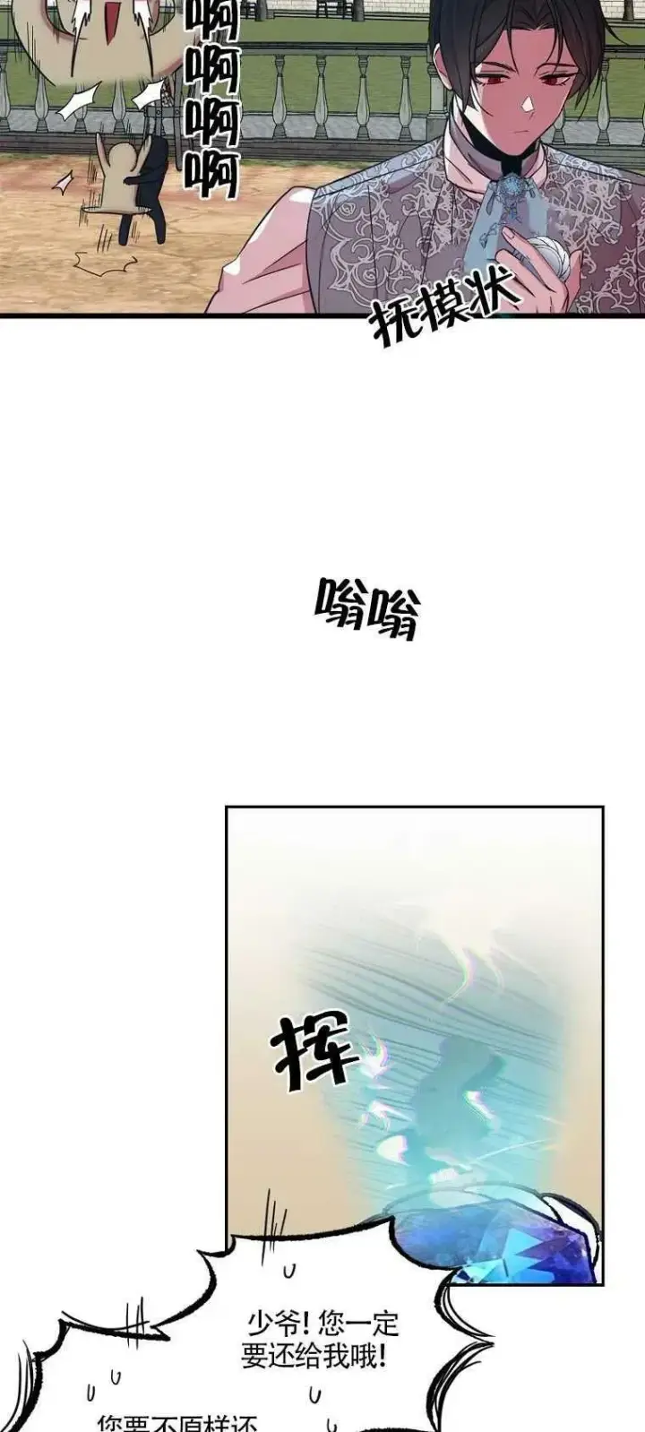 漫画《护爱之剑》第15话第54张图