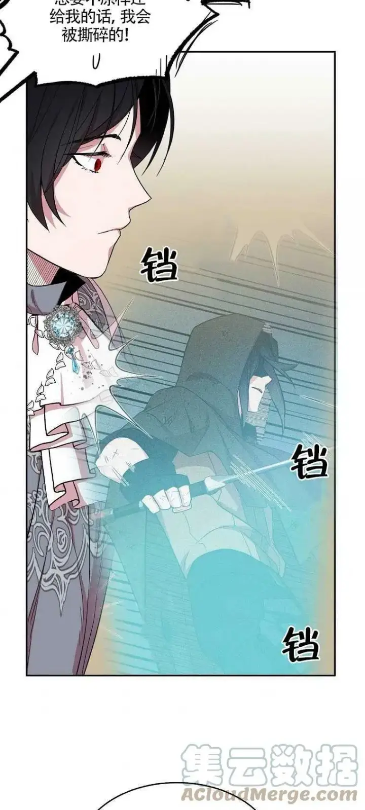漫画《护爱之剑》第15话第55张图