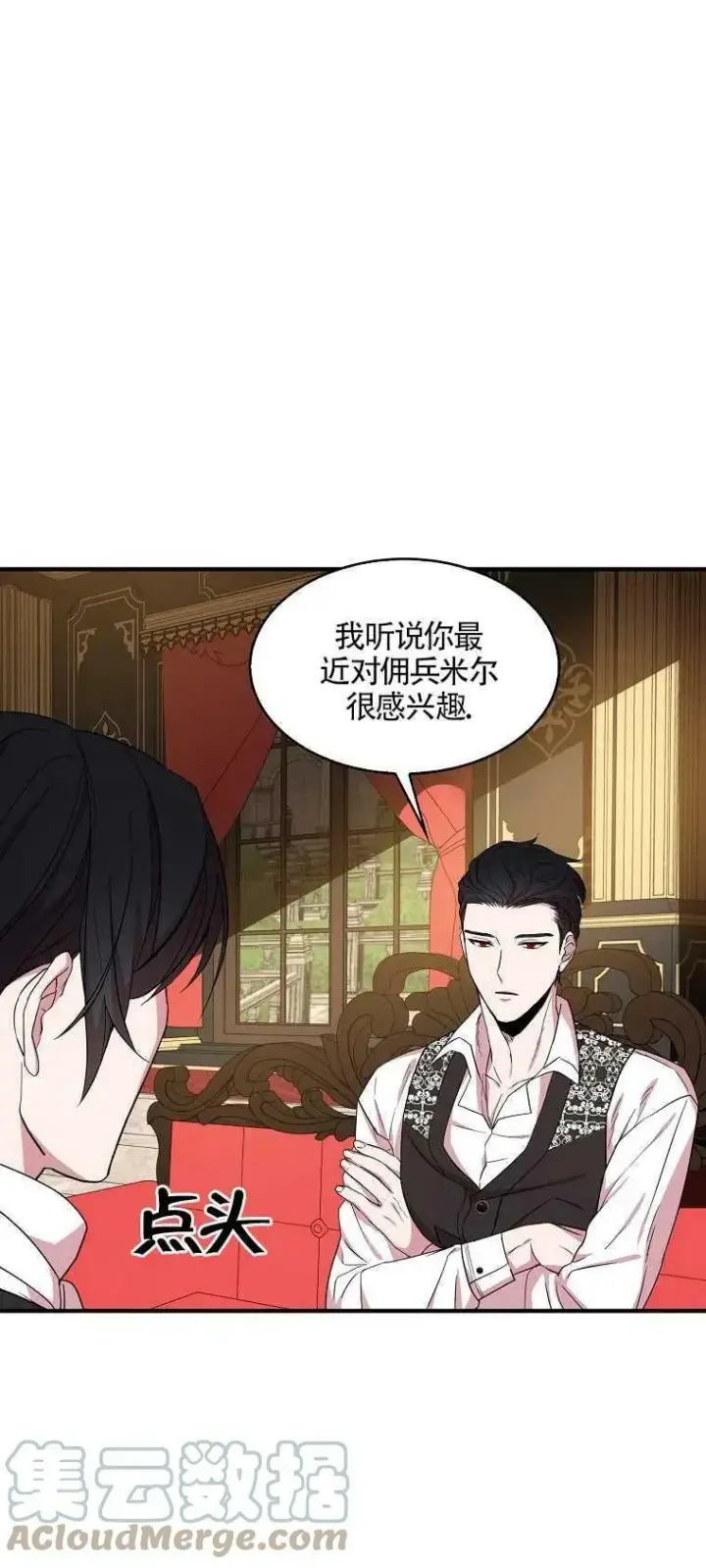 漫画《护爱之剑》第15话第58张图