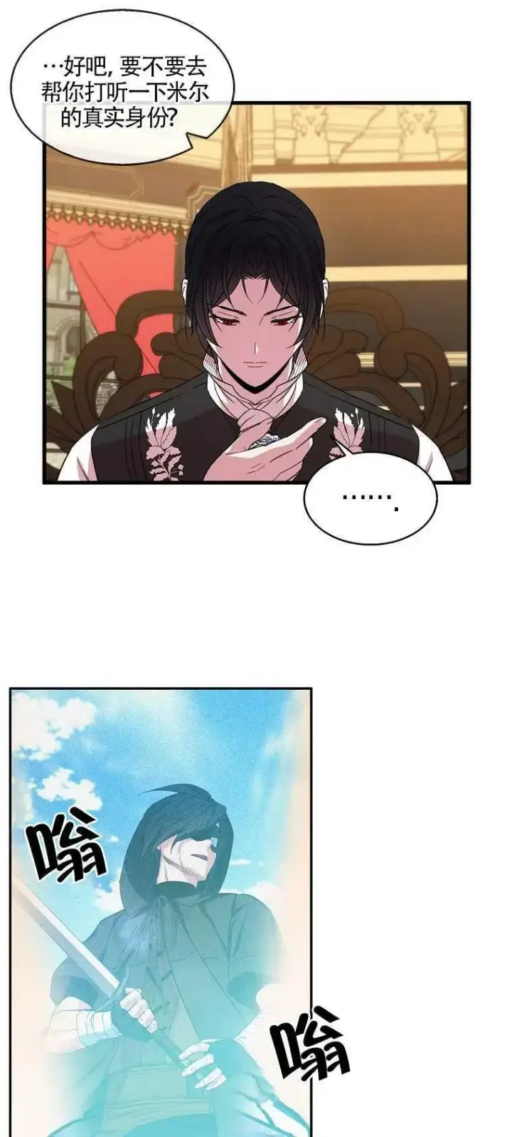 漫画《护爱之剑》第15话第59张图