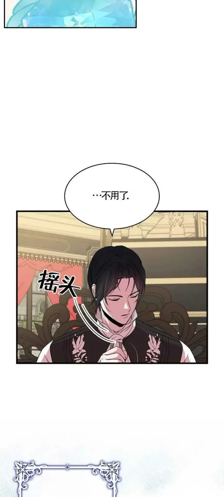 漫画《护爱之剑》第15话第60张图