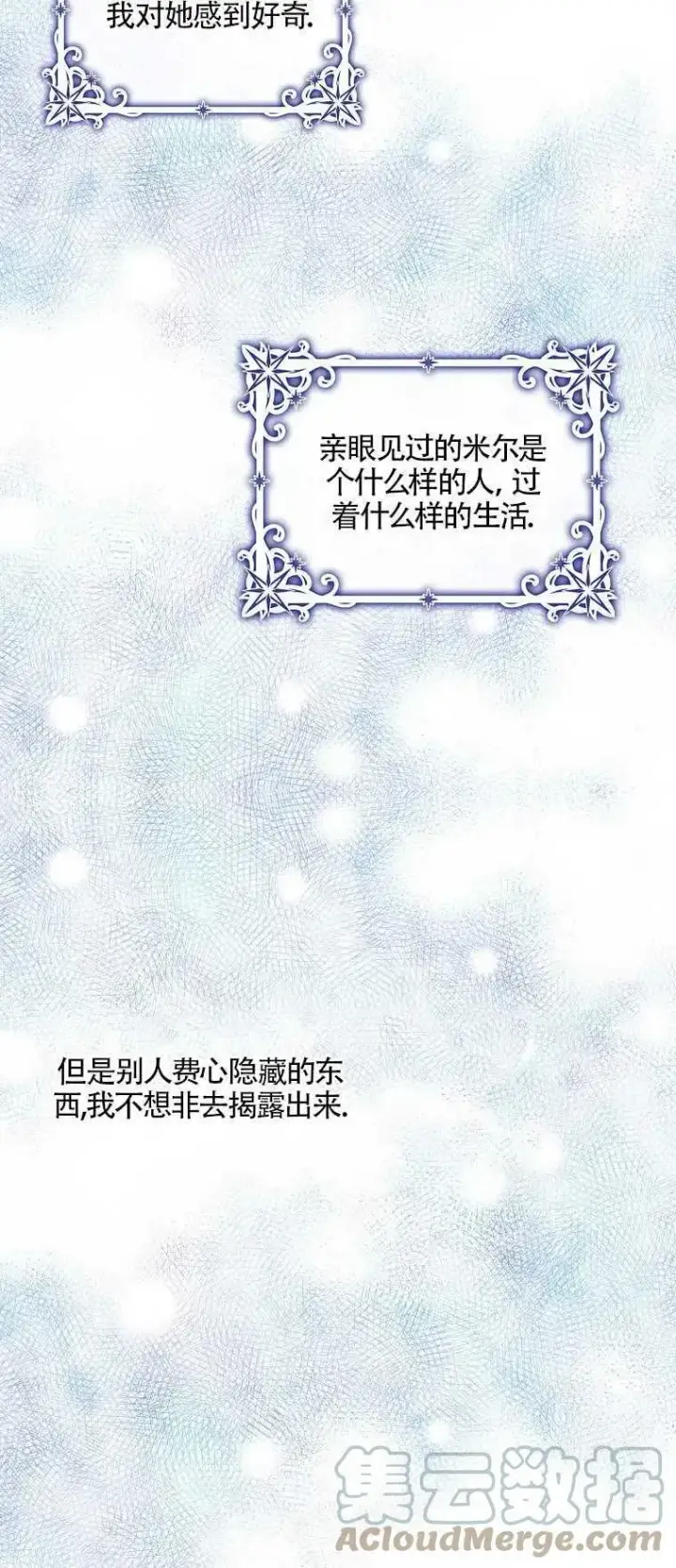 漫画《护爱之剑》第15话第61张图