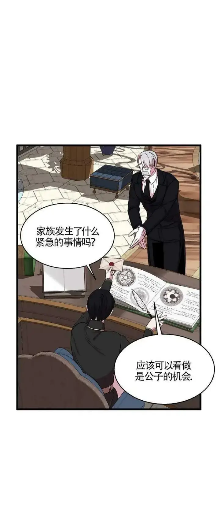 漫画《护爱之剑》第15话第65张图