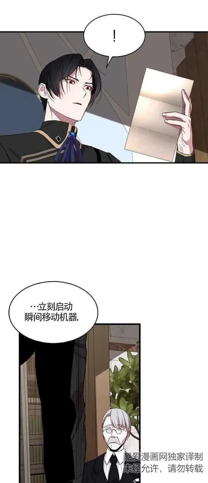 漫画《护爱之剑》第15话第66张图