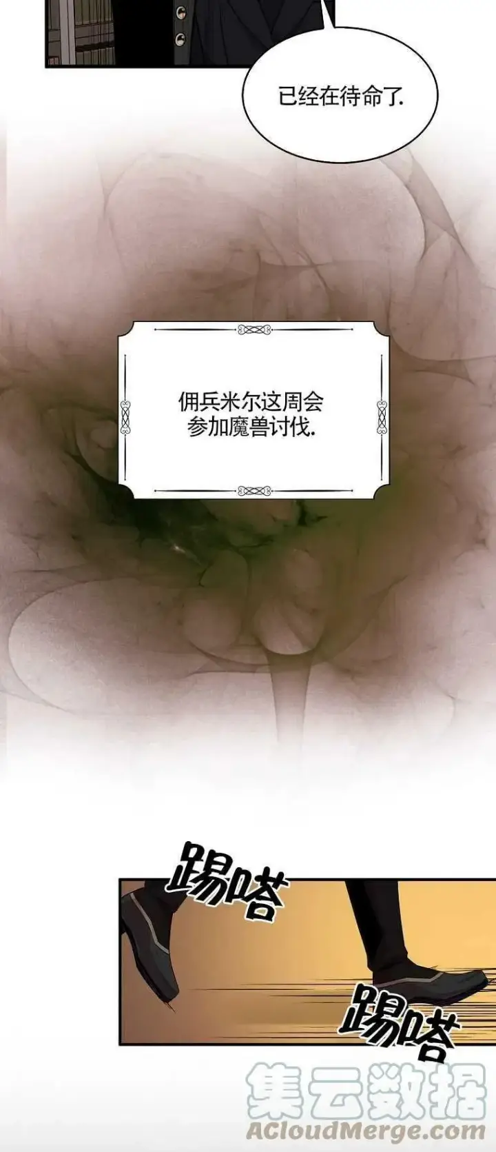 漫画《护爱之剑》第15话第67张图