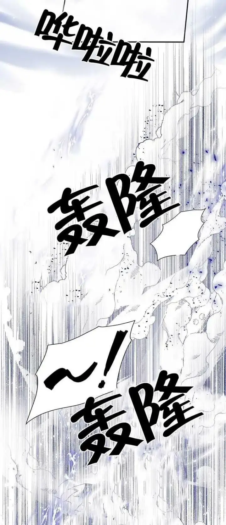 漫画《护爱之剑》第15话第71张图