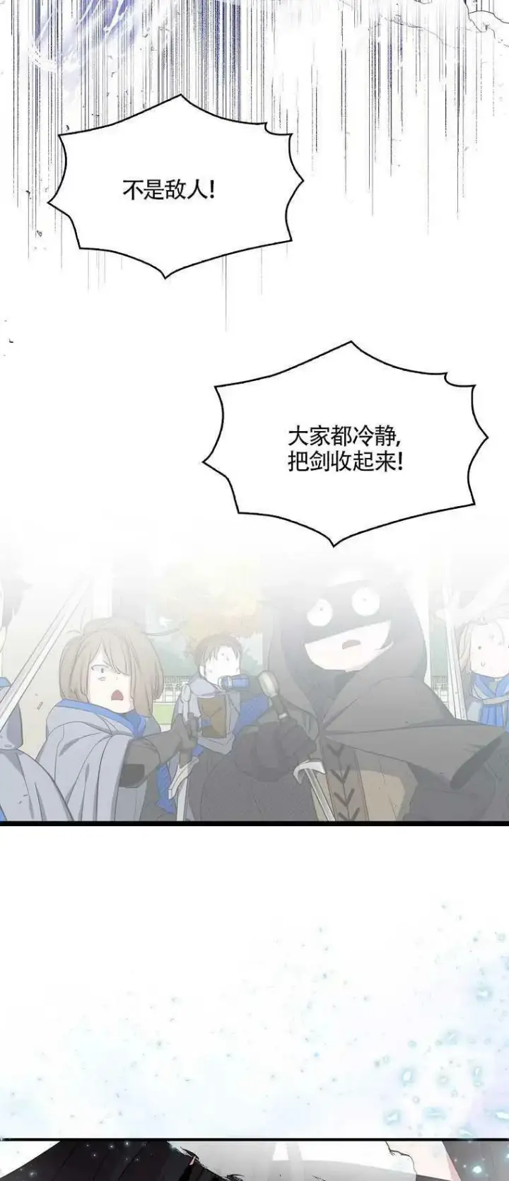 漫画《护爱之剑》第15话第72张图