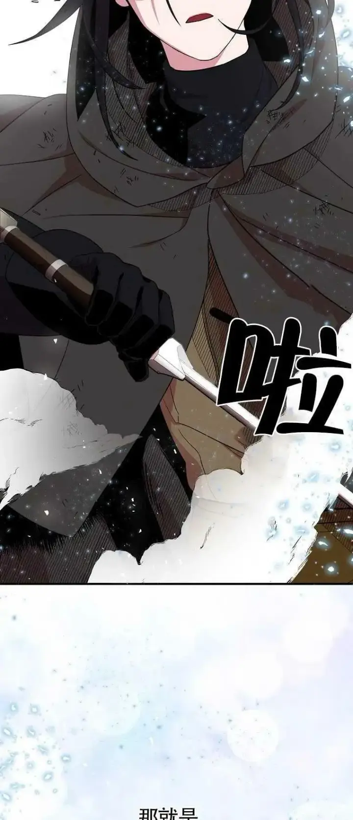 漫画《护爱之剑》第15话第74张图