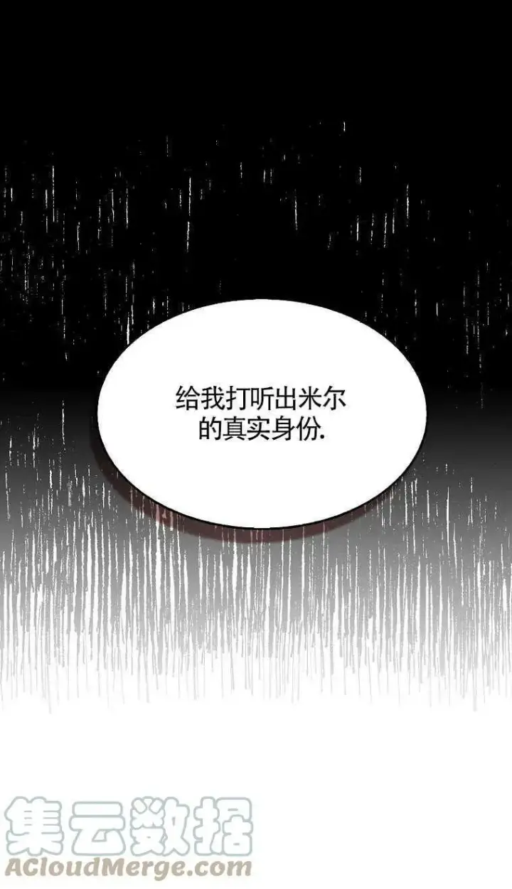漫画《护爱之剑》第16话第10张图