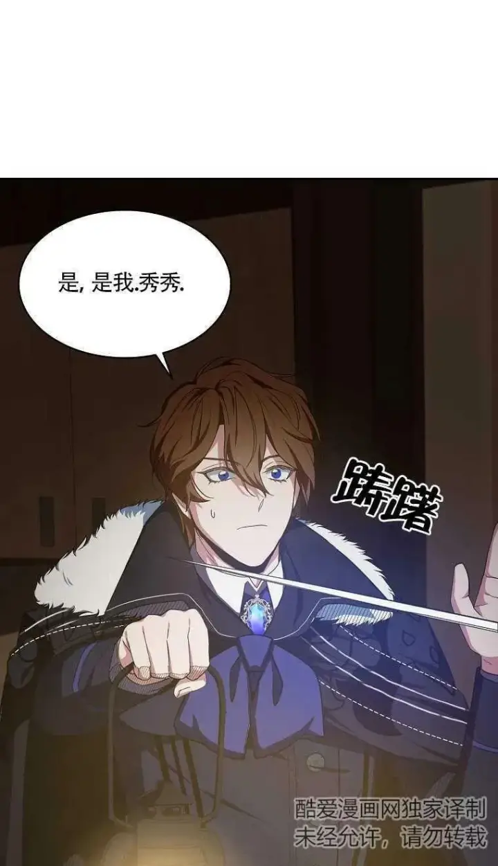 漫画《护爱之剑》第16话第17张图