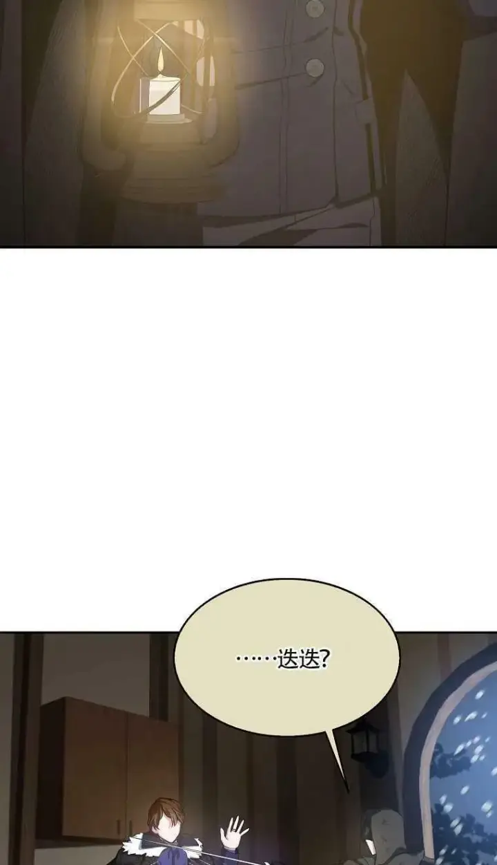 漫画《护爱之剑》第16话第18张图