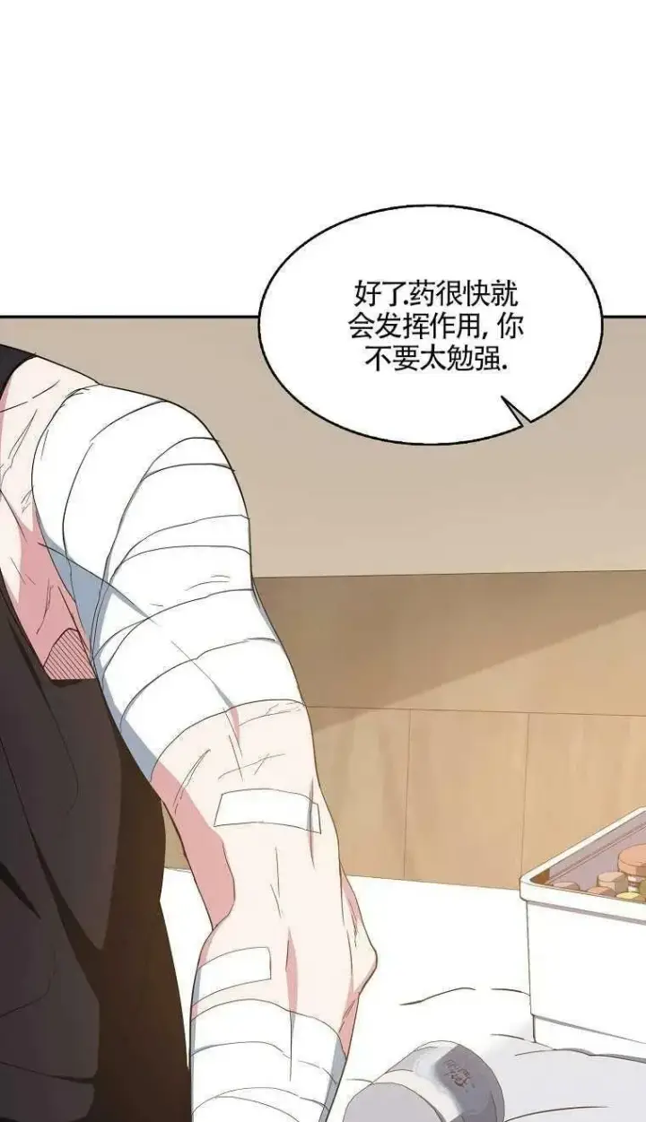 漫画《护爱之剑》第16话第20张图