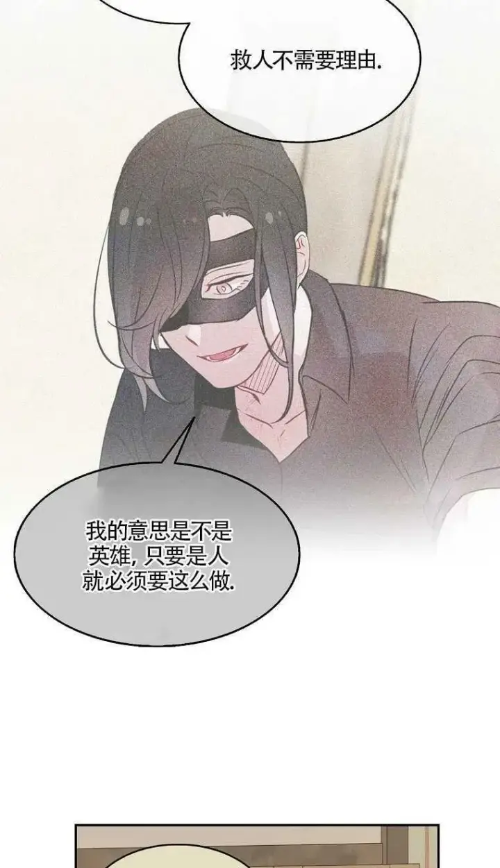 漫画《护爱之剑》第16话第26张图