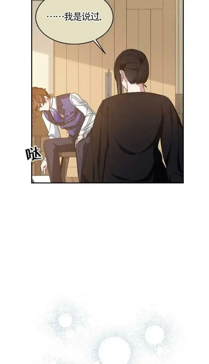 漫画《护爱之剑》第16话第27张图