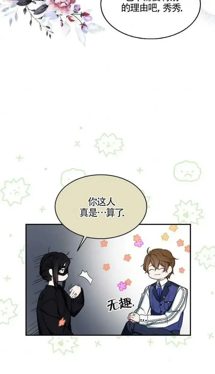 漫画《护爱之剑》第16话第29张图