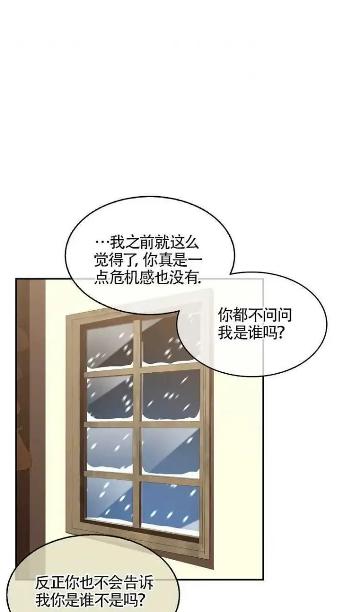 漫画《护爱之剑》第16话第30张图
