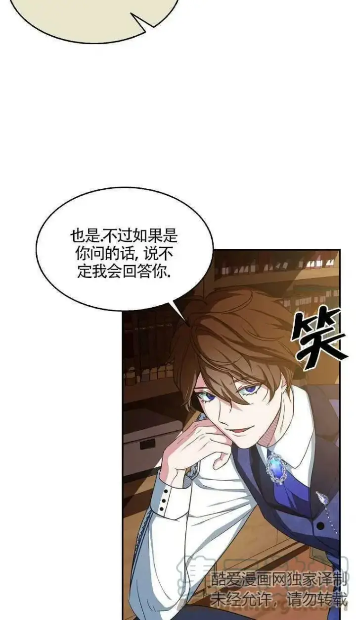 漫画《护爱之剑》第16话第31张图