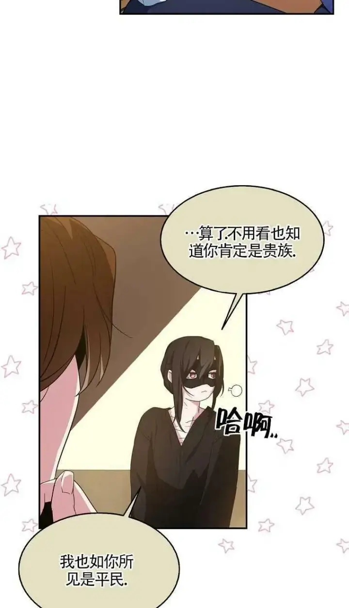 漫画《护爱之剑》第16话第32张图