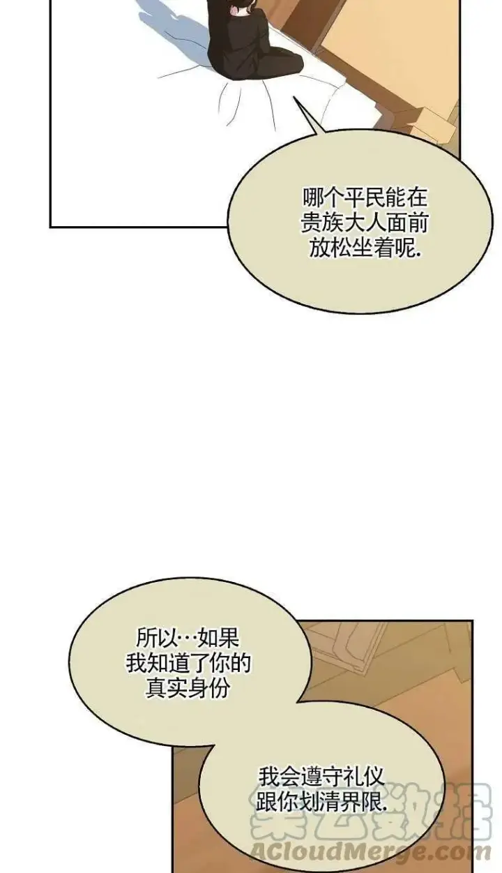 漫画《护爱之剑》第16话第34张图