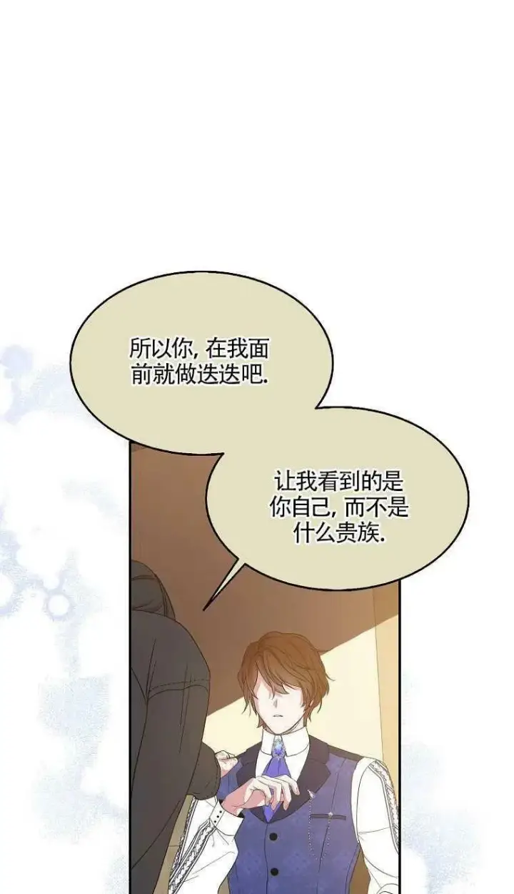 漫画《护爱之剑》第16话第39张图