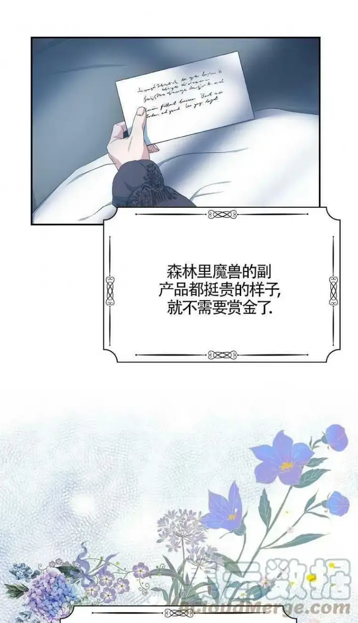 漫画《护爱之剑》第16话第4张图