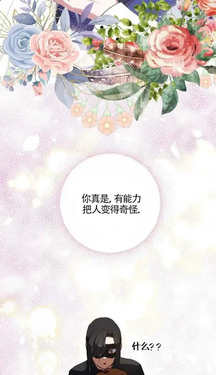 漫画《护爱之剑》第16话第42张图