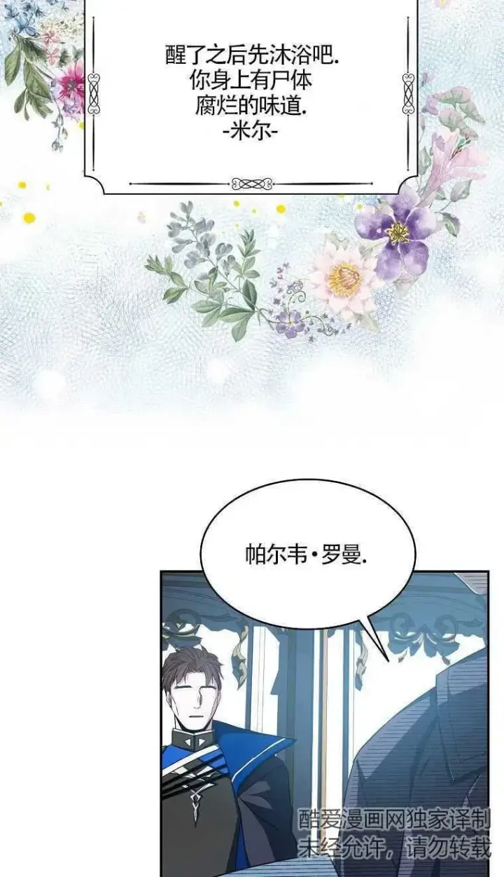 漫画《护爱之剑》第16话第5张图