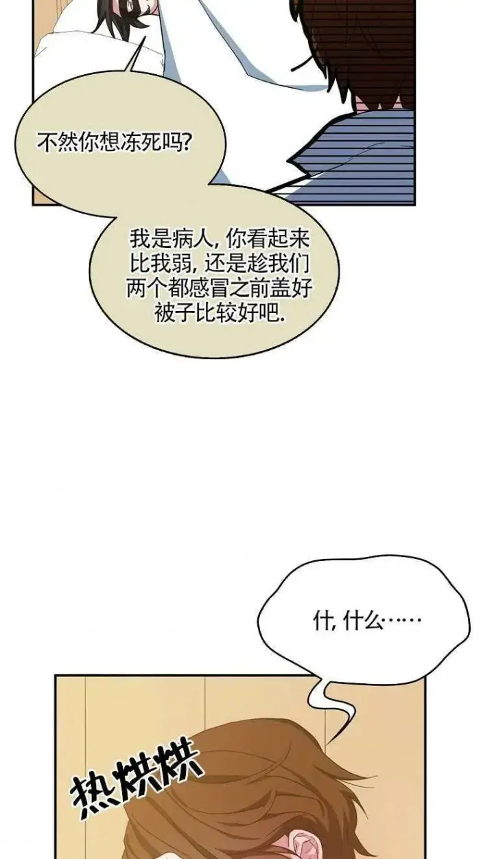 漫画《护爱之剑》第16话第53张图